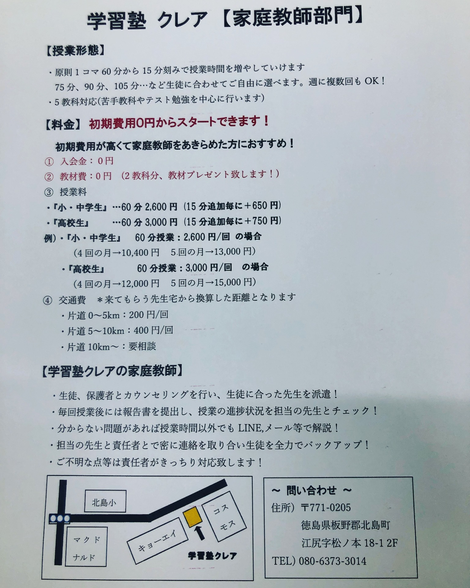 学習塾クレア