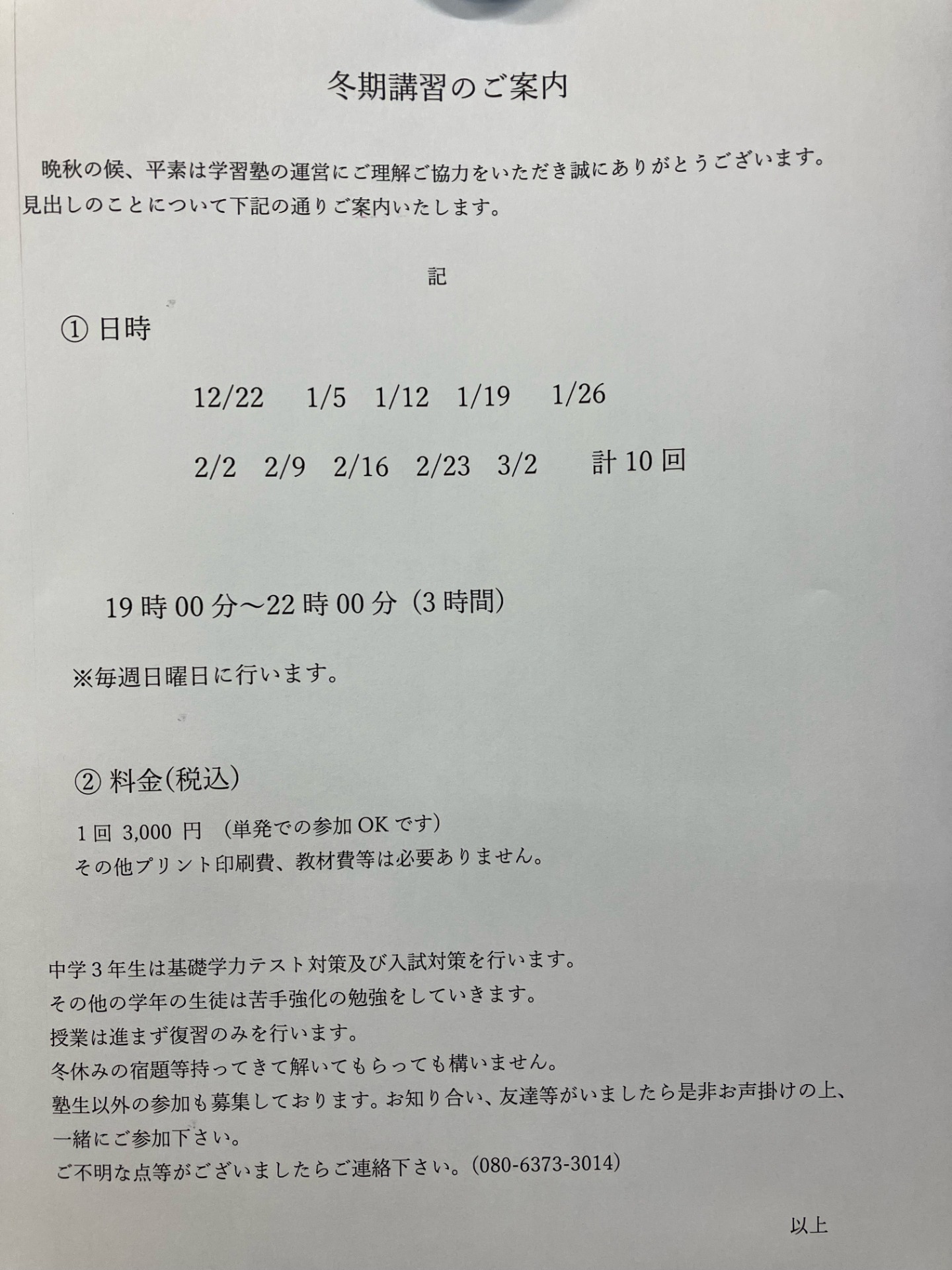 学習塾クレア